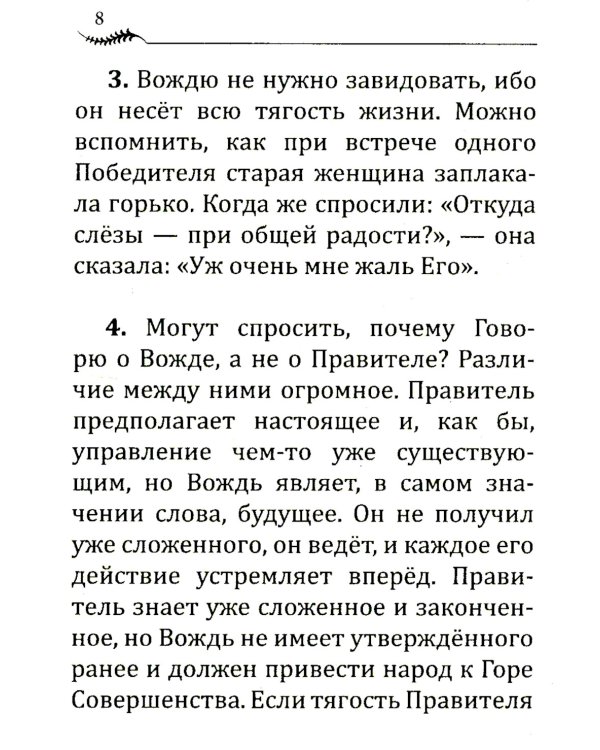 НАПУТСТВИЕ ВОЖДЮ. 2-е изд.
