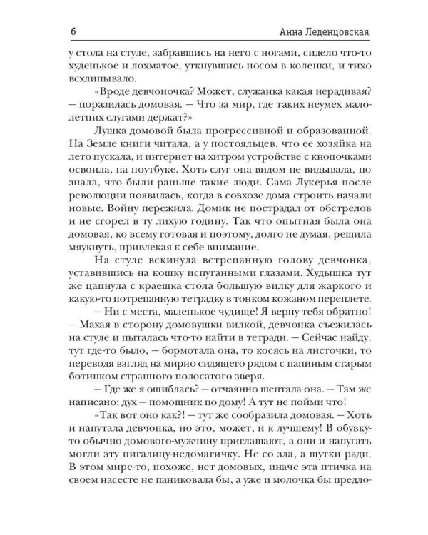 В магический дом требуется домовая