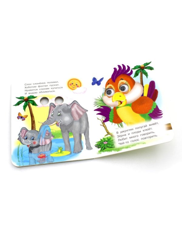 Ладушки-глазки. Это кто?