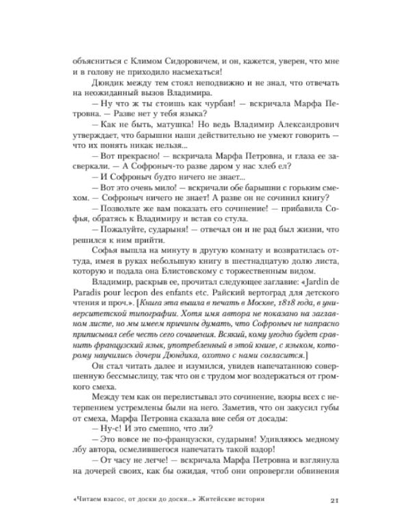 Читательский билет: Литературное путешествие по миру отечественных буквоедов, книготорговцев и библиофилов