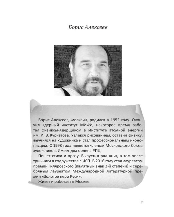 Российский колокол. Альманах. Спецвыпуск им. В. Хлебникова. Выпуск №2 2019