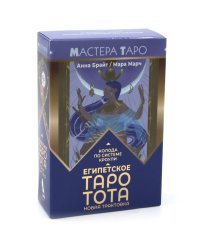 Египетское Таро Тота. Колода по системе Кроули. Новая трактовка (78 карт + инструкция)