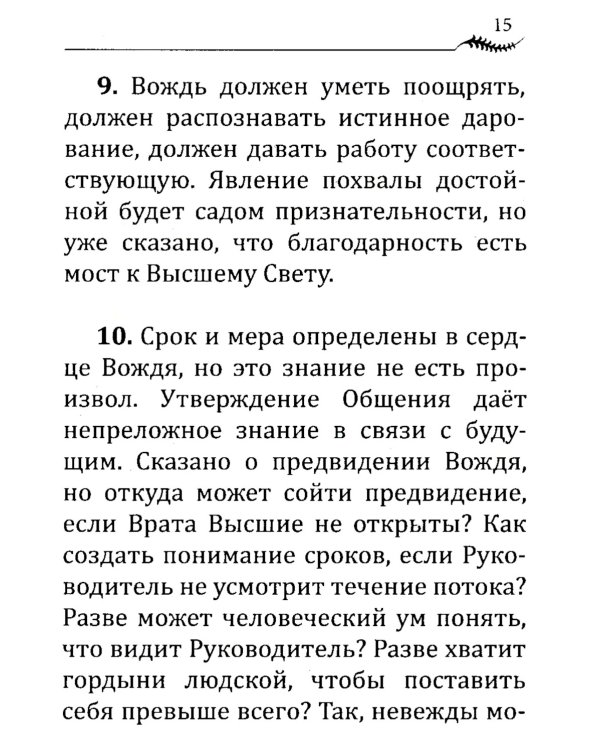 НАПУТСТВИЕ ВОЖДЮ. 2-е изд.