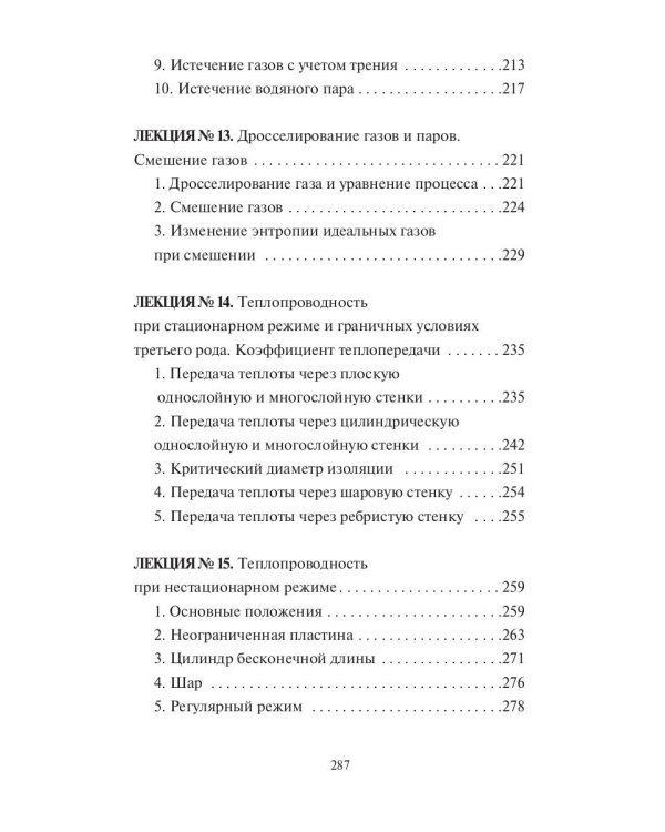 Теплотехника