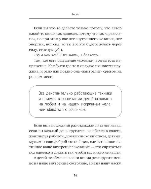 Азбука воспитания. Как вести семейный корабль к гавани счастья без конфликтов, криков и угроз