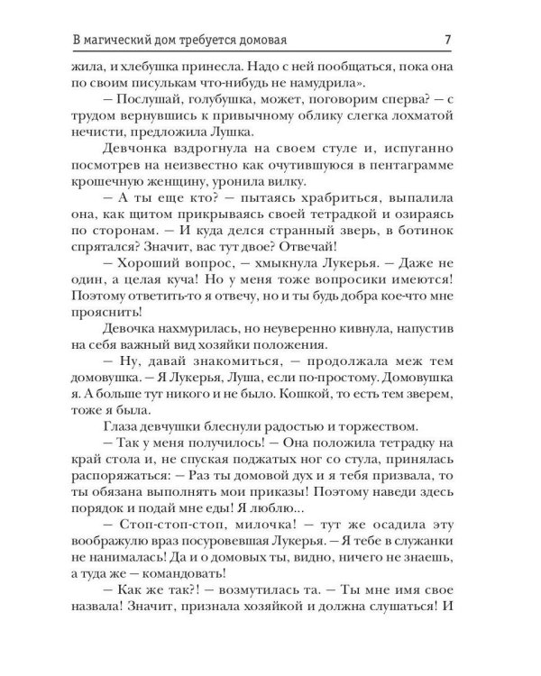 В магический дом требуется домовая