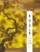 Обложка книги «Мир в капле дождя. Осень. Зима. Хайку на все времена» — None, ISBN 9785389260405