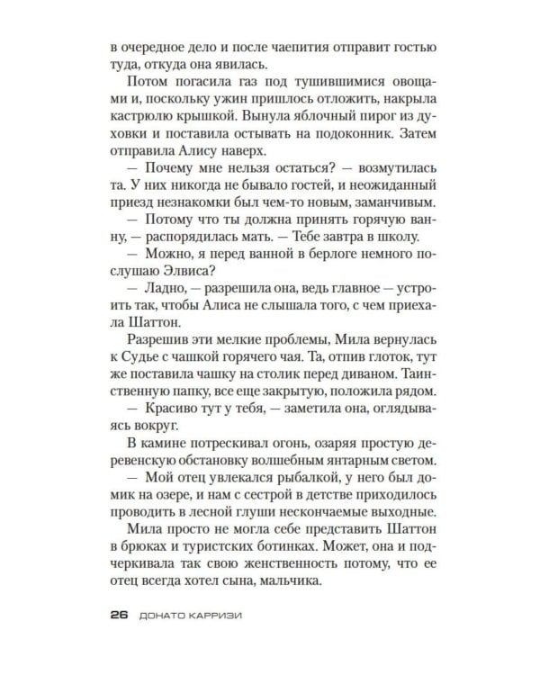 Дополнительное изображение книги «Игра Подсказчика: роман»