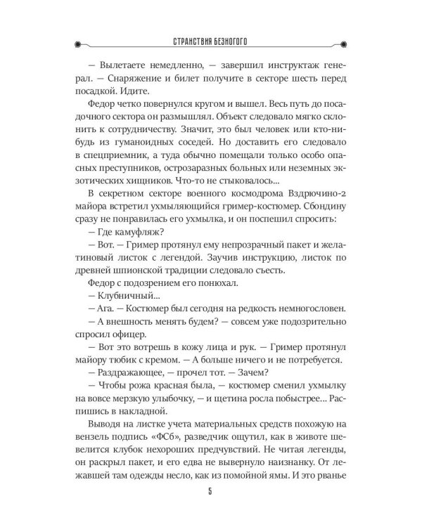 Странствие Безногого