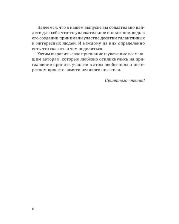 Российский колокол. Альманах. Спецвыпуск им. В. Хлебникова. Выпуск №2 2019