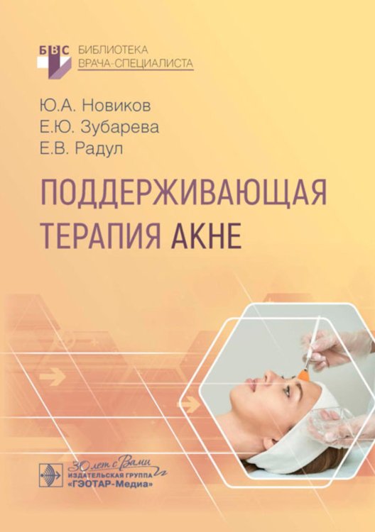 Поддерживающая терапия акне