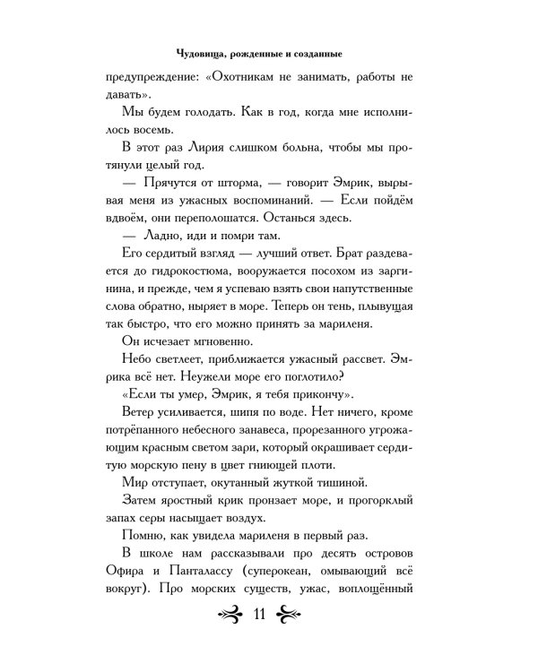 Чудовища, рожденные и созданные