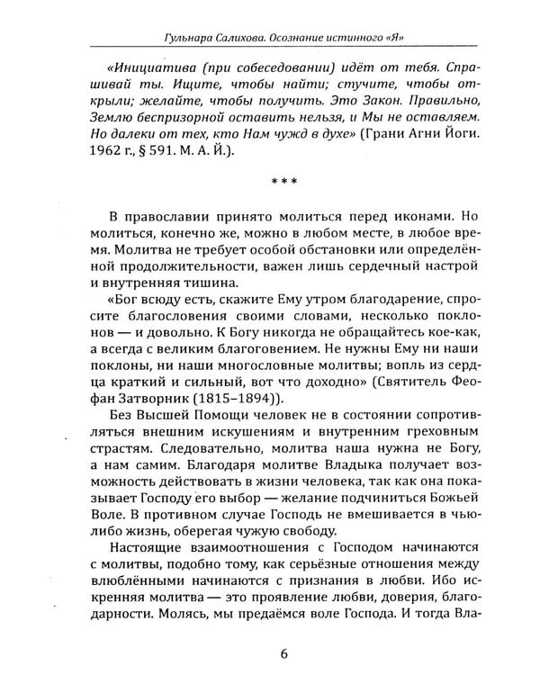 Дополнительное изображение книги «Осознание истинного "Я". Как освободиться от иллюзий и начать жить осознанно»