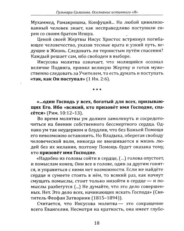 Дополнительное изображение книги «Осознание истинного "Я". Как освободиться от иллюзий и начать жить осознанно»