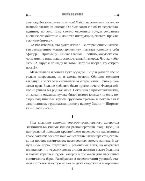 Странствие Безногого