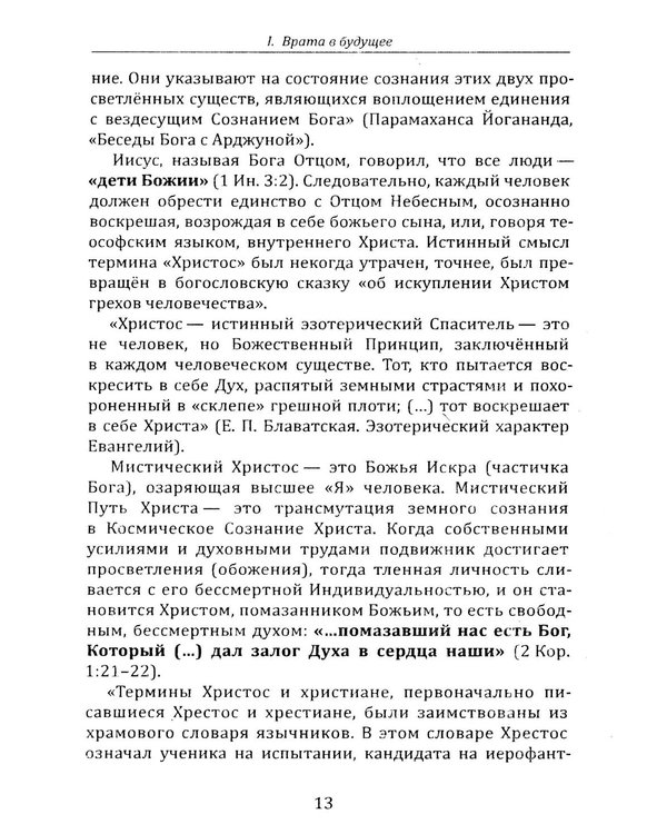 Дополнительное изображение книги «Осознание истинного "Я". Как освободиться от иллюзий и начать жить осознанно»
