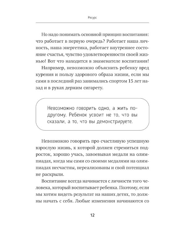 Азбука воспитания. Как вести семейный корабль к гавани счастья без конфликтов, криков и угроз