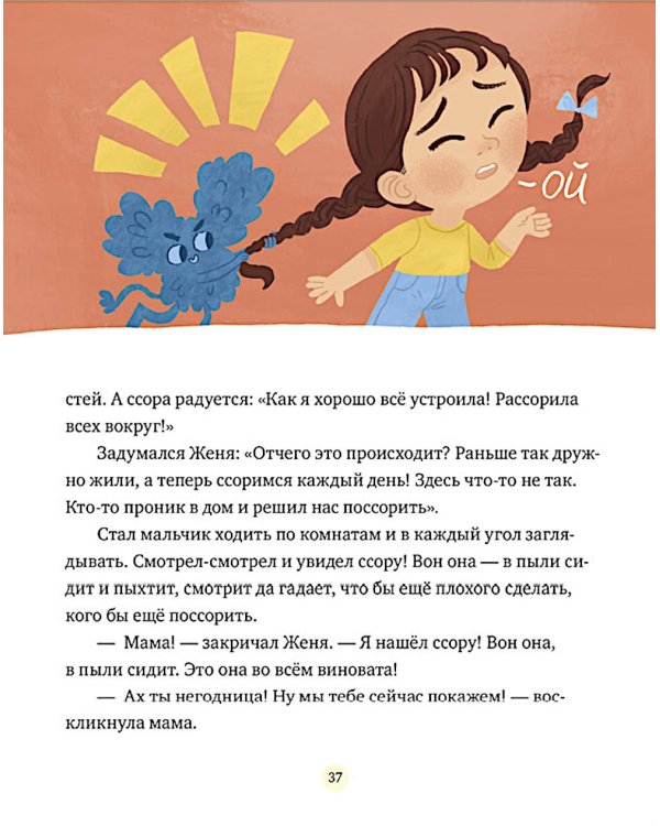 Сказки о дружной семье