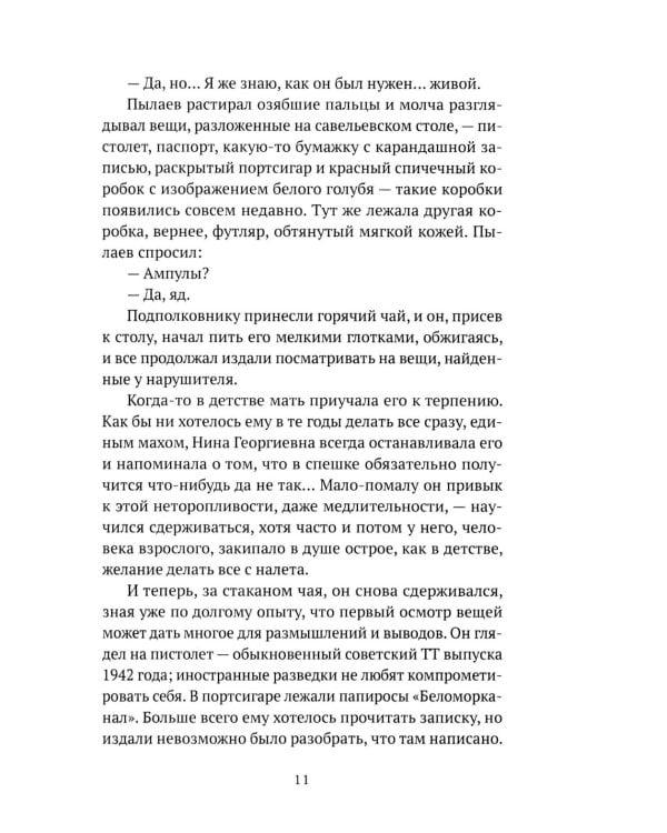 Твердый сплав: роман