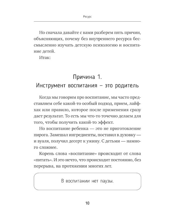 Азбука воспитания. Как вести семейный корабль к гавани счастья без конфликтов, криков и угроз