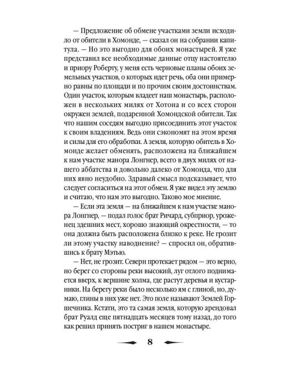 Смерть на земле горшечника