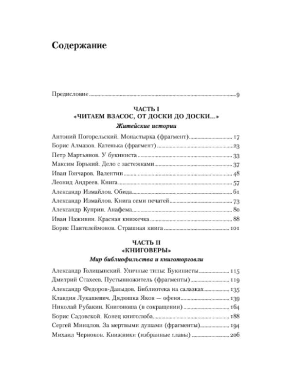 Читательский билет: Литературное путешествие по миру отечественных буквоедов, книготорговцев и библиофилов