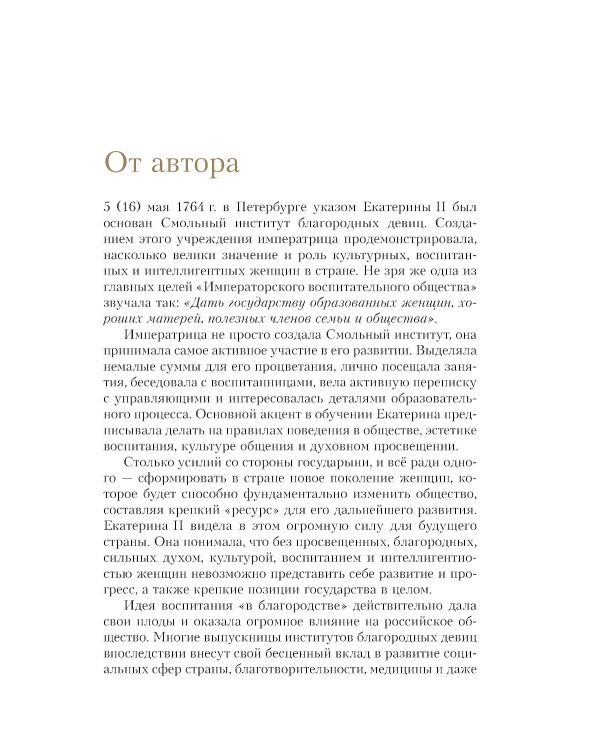 Философия леди. Искусство повседневной элегантности