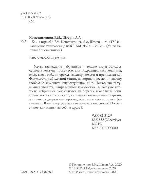 Как я играю!