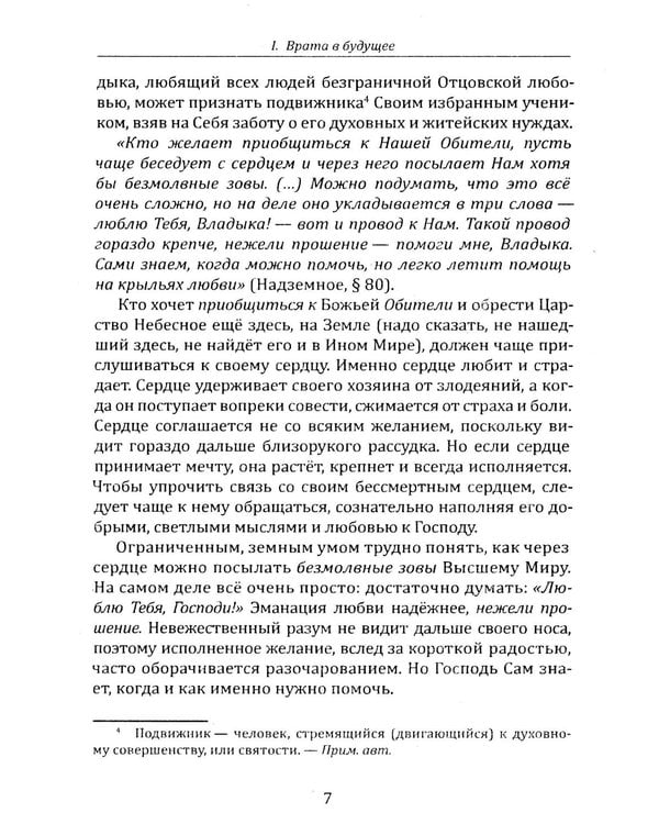 Дополнительное изображение книги «Осознание истинного "Я". Как освободиться от иллюзий и начать жить осознанно»