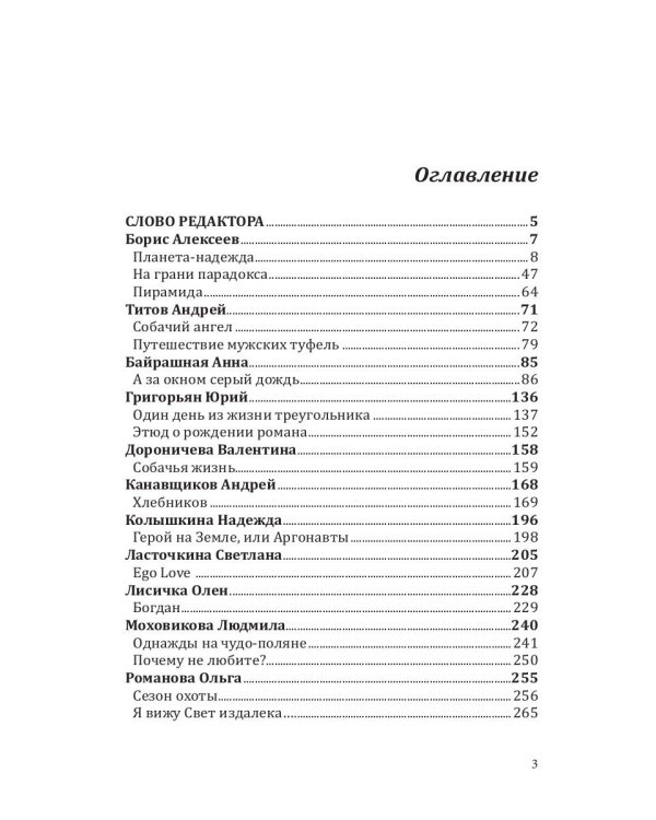 Российский колокол. Альманах. Спецвыпуск им. В. Хлебникова. Выпуск №2 2019