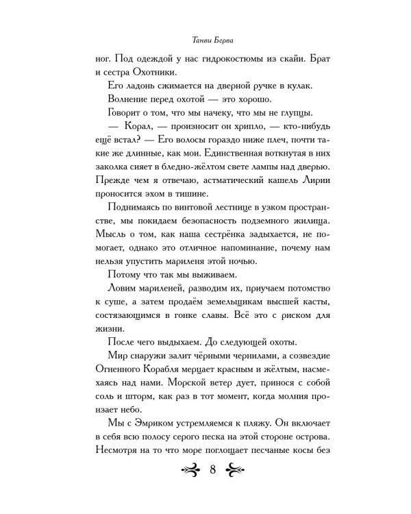 Чудовища, рожденные и созданные