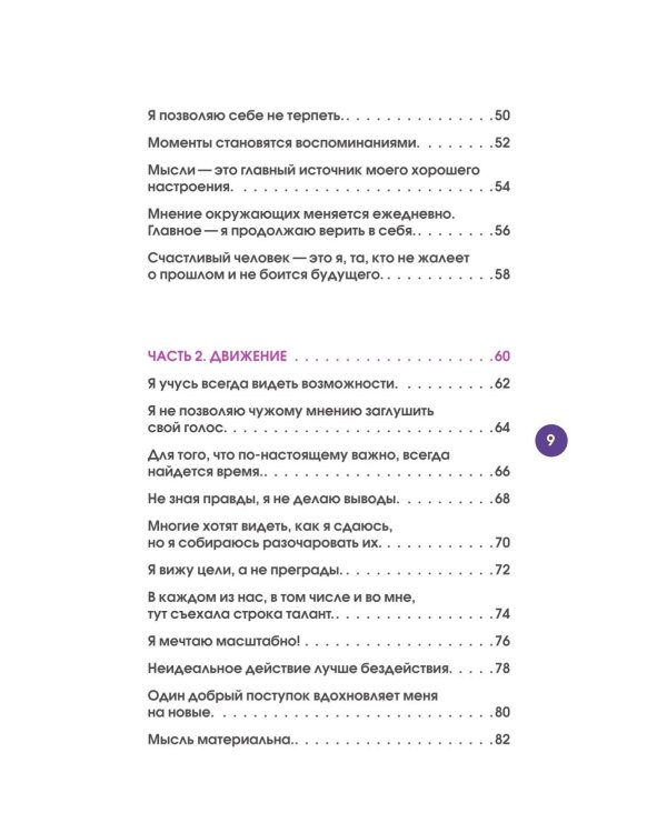 Нежно переписать себя: дневник, в котором ты шаг за шагом становишься лучшей версией себя