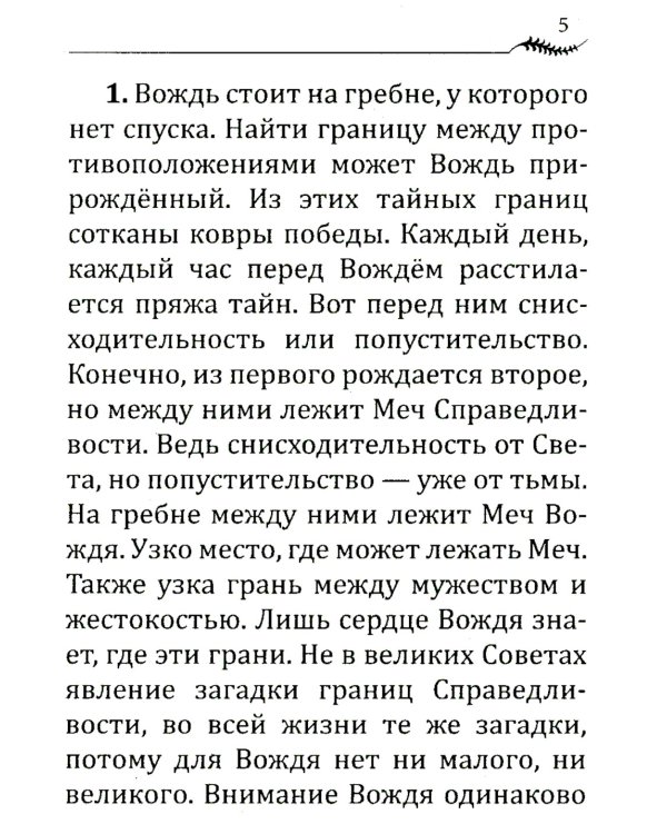 НАПУТСТВИЕ ВОЖДЮ. 2-е изд.