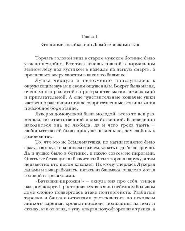 В магический дом требуется домовая