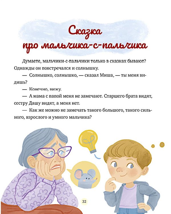 Сказки о дружной семье