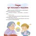 Сказки о дружной семье