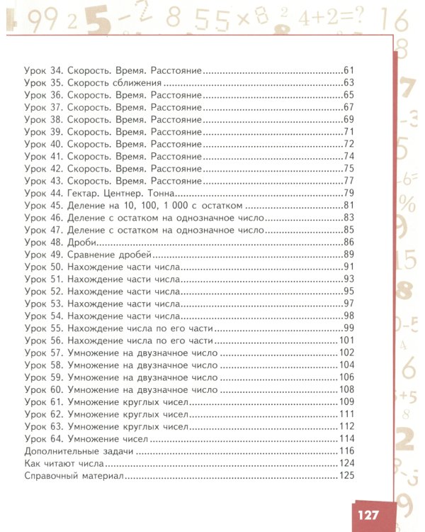 Математика: Учебник. 4 кл. В 2 ч. Ч. 1. 3-е изд