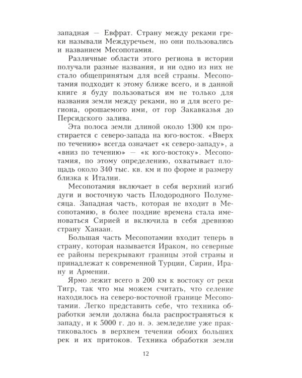 Ближний Восток. История десяти тысячелетий