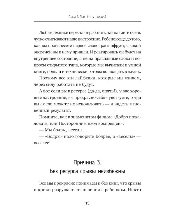 Азбука воспитания. Как вести семейный корабль к гавани счастья без конфликтов, криков и угроз