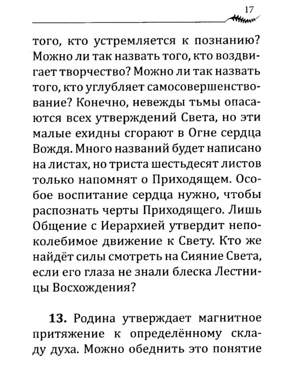 НАПУТСТВИЕ ВОЖДЮ. 2-е изд.