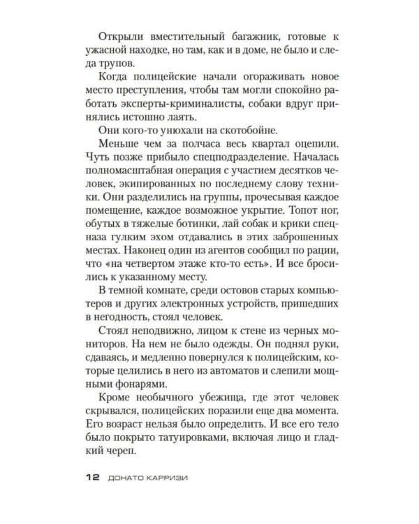 Дополнительное изображение книги «Игра Подсказчика: роман»
