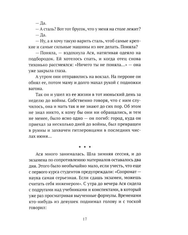 Твердый сплав: роман