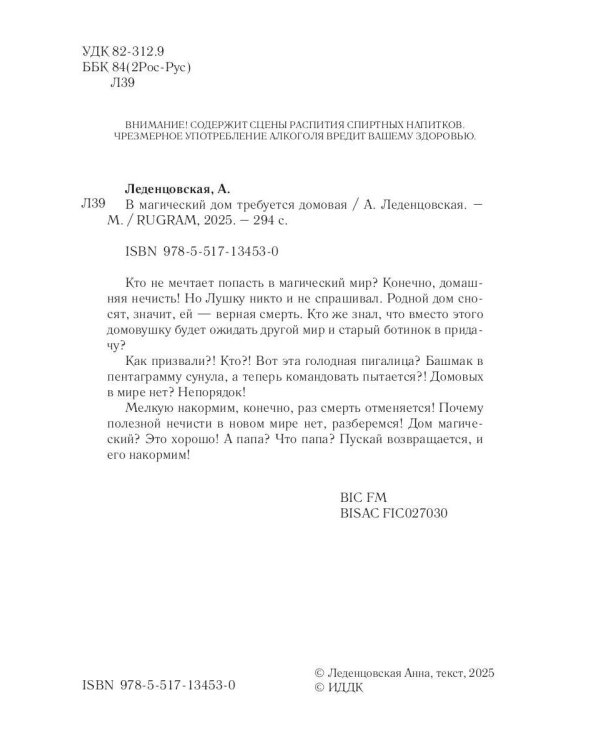 В магический дом требуется домовая