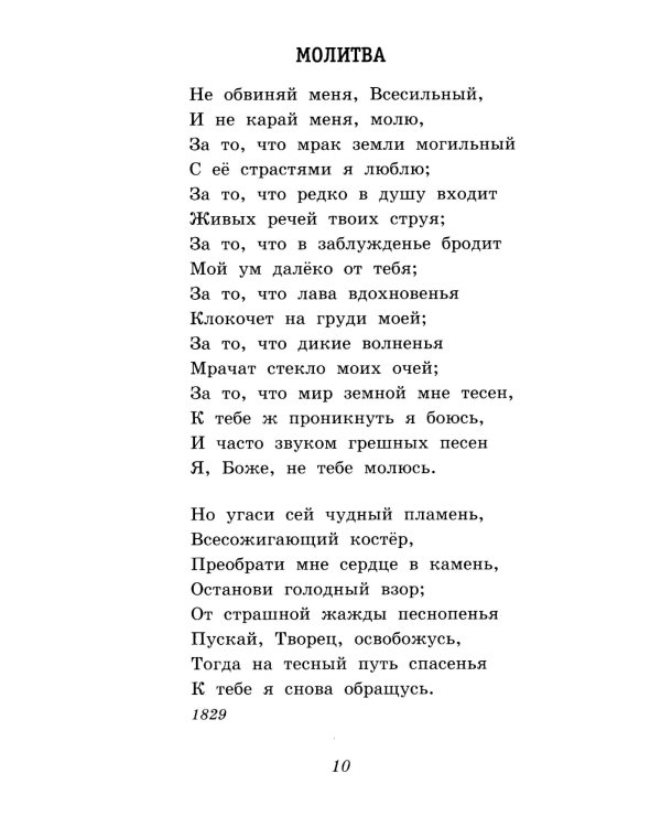 Москва, Москва! ...Люблю тебя как сын…