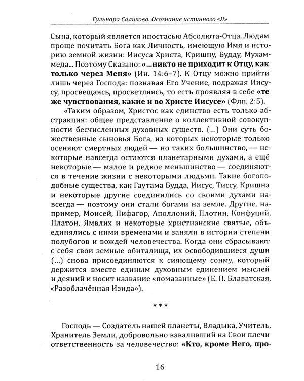 Дополнительное изображение книги «Осознание истинного "Я". Как освободиться от иллюзий и начать жить осознанно»