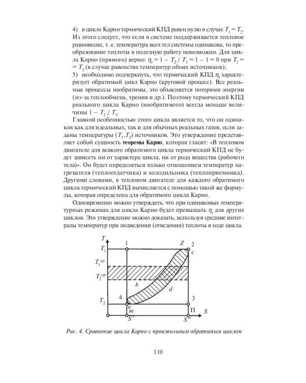 Теплотехника
