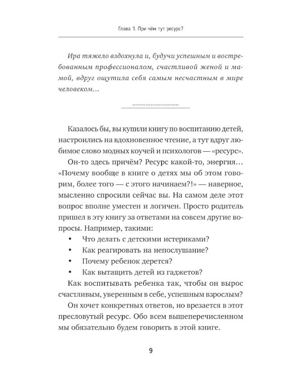 Азбука воспитания. Как вести семейный корабль к гавани счастья без конфликтов, криков и угроз