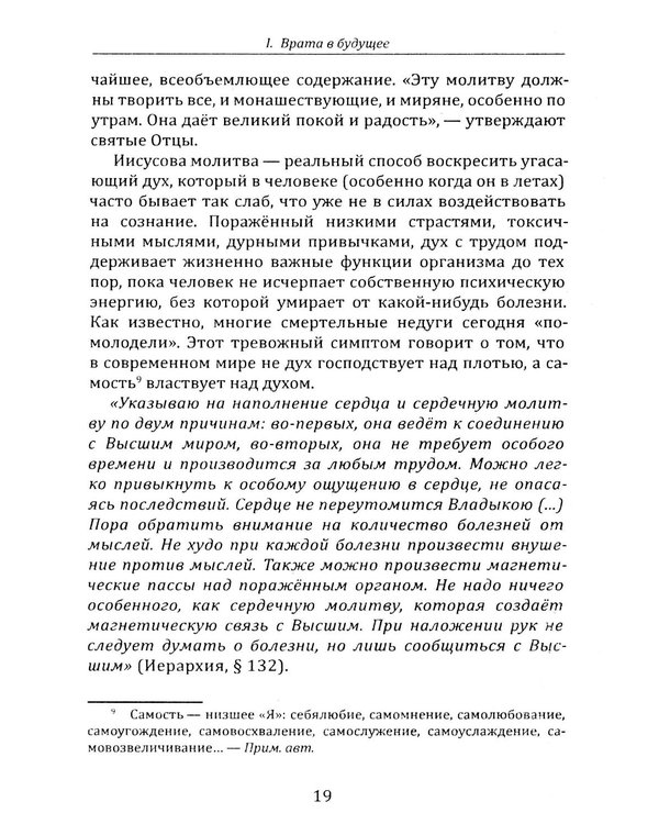 Дополнительное изображение книги «Осознание истинного "Я". Как освободиться от иллюзий и начать жить осознанно»