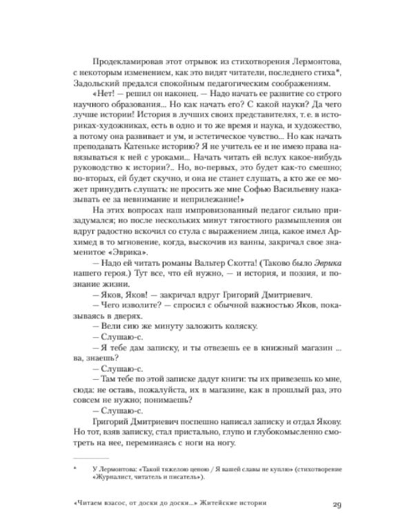Читательский билет: Литературное путешествие по миру отечественных буквоедов, книготорговцев и библиофилов