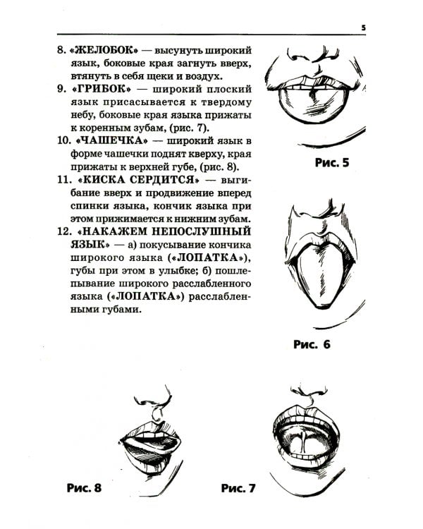 Артикуляционная, пальчиковая гимнастика и дыхательно-голосовые упражнения. 2-е изд., доп